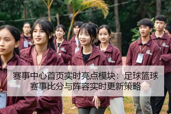 sai-shi-zhong-xin-shou-ye-shi-shi-liang-dian-mo-kuai-zu-qiu-lan-qiu-sai-shi-bi-fen-yu-zhen-rong-shi-shi-geng-xin-ce-lve-2-696.jpg