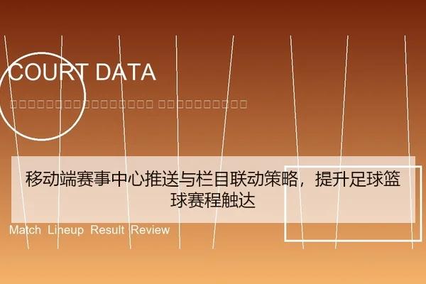 yi-dong-duan-sai-shi-zhong-xin-tui-song-yu-lan-mu-lian-dong-ce-lve-ti-sheng-zu-qiu-lan-qiu-sai-cheng-chu-da-2-153.jpg